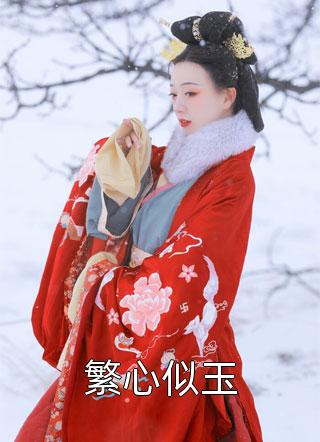 全章节我的女儿是神龙