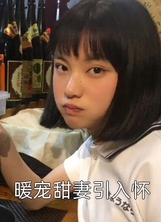 穿越六零悍女统管全家，不服去死长篇小说