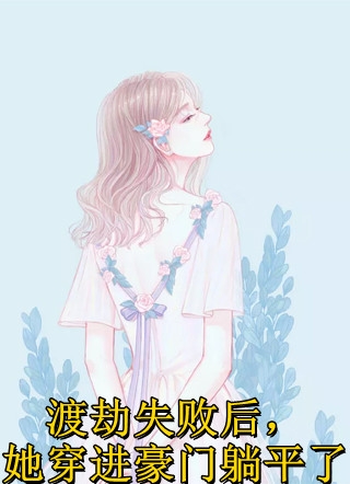 闪婚成宠：当前男友的婶婶阅读全集