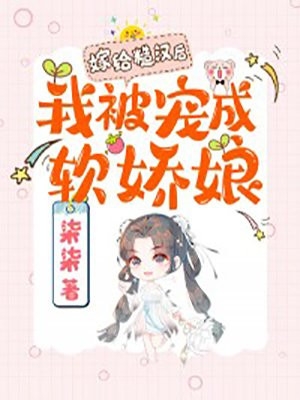 甜蜜七零：穿越女将军医术逆天（顾青橙江逸辰）全文免费阅读无弹窗大结局_甜蜜七零：穿越女将军医术逆天最新章节列表_笔趣阁（顾青橙江逸辰）