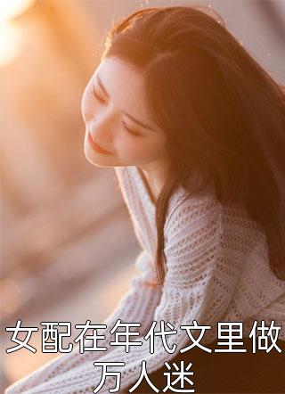 江知念时晔(我怀了暗恋男神的崽)最新章节免费在线阅读_我怀了暗恋男神的崽最新章节免费阅读