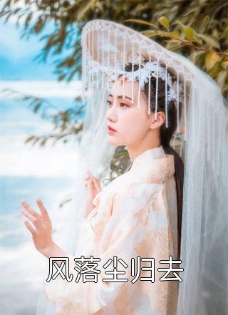 爆款热文《芸芸众生小区里的那些人》林小芸方天乐今日阅读更新_《芸芸众生小区里的那些人》最新章节免费在线阅读