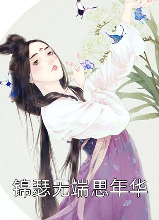 完整文集穿越后我成了朱棣的女婿