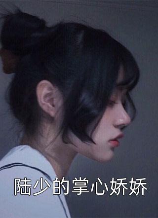 网游：我靠诸神老婆无敌啦