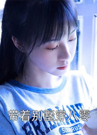 全本小说高温来袭，我玩死男朋友一家（夏志远志远）最新章节列表