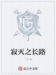 寂灭道长小说全文阅读免费笔趣阁
